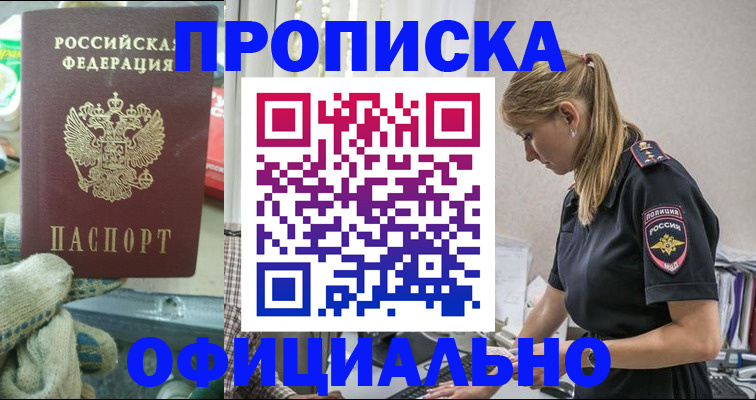 временная регистрация для всех в Поворино