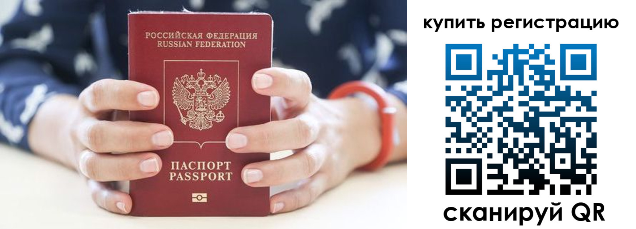 временная регистрация в Поворино