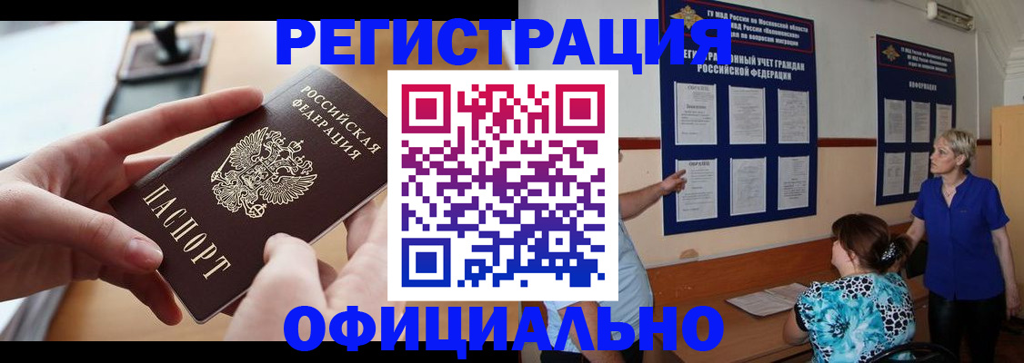 прописка от собственника в Поворино