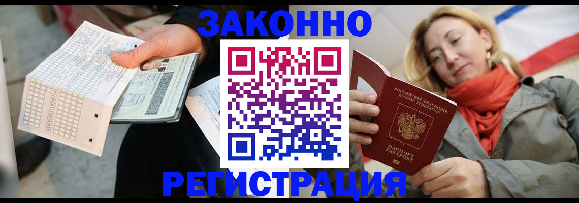 временная регистрация законно в Поворино