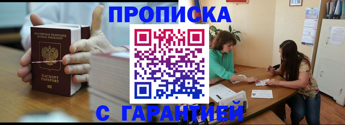 временная регистрация для школы в Поворино