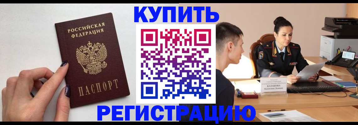 временная регистрация собственник в Поворино