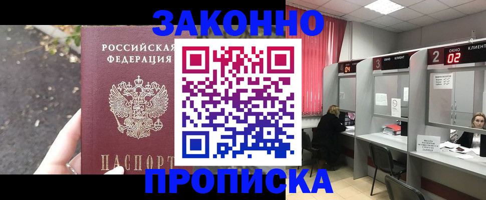 где прописаться в Поворино