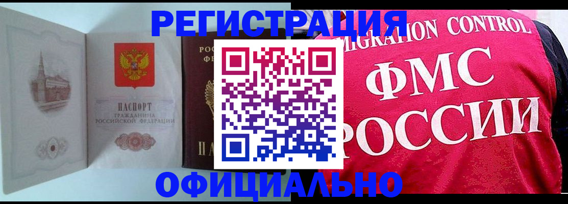 временная регистрация в квартире в Поворино